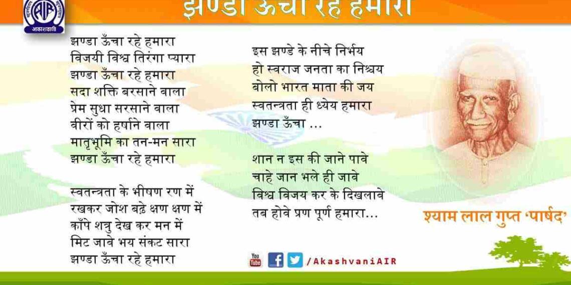Vijayi vishwa tiranga pyara song and information in Hindi