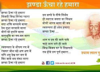 Vijayi vishwa tiranga pyara song and information in Hindi