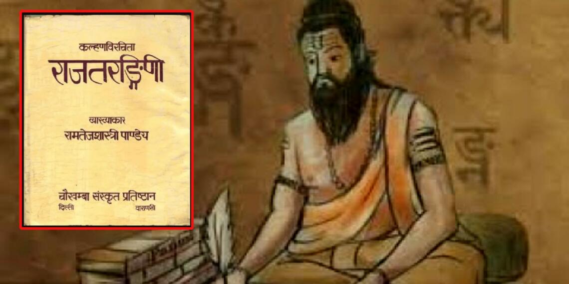 राजतरंगिणी