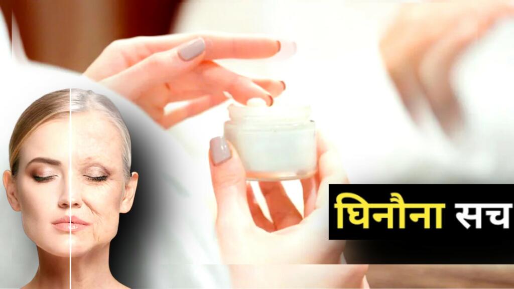 कॉस्मेटिक मनुष्य का भ्रूण, Aborted Fetal Cells in Cosmetics? A Dark World behind the Anti Ageing Creams-