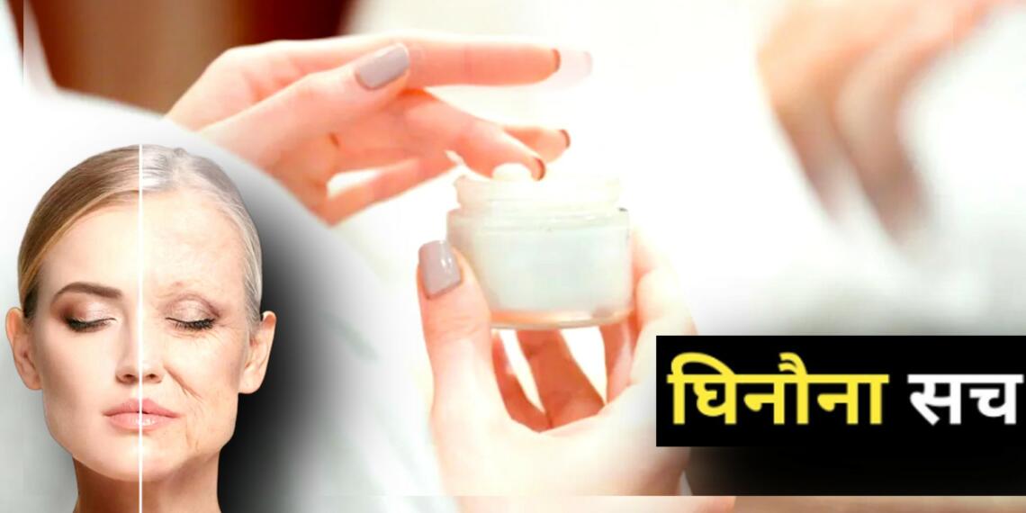 कॉस्मेटिक मनुष्य का भ्रूण, Aborted Fetal Cells in Cosmetics? A Dark World behind the Anti Ageing Creams-