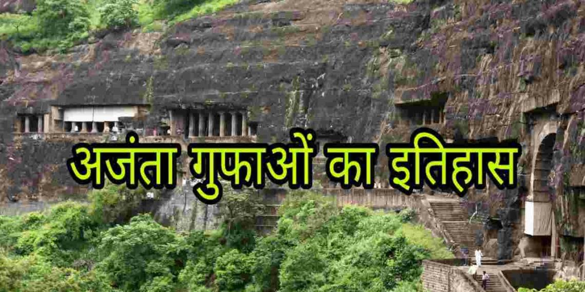 Ajanta ki gufa