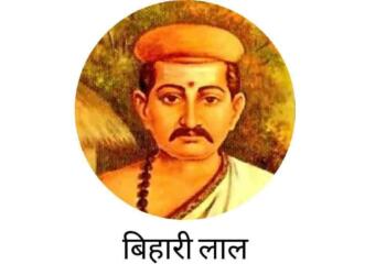 Bihari lal