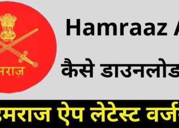 हमराज़ ऐप कैसे डाउनलोड करे