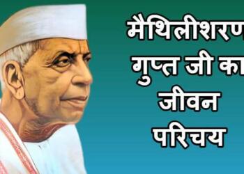 Maithili sharan gupt