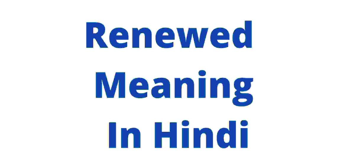 Renewed meaning in hindi