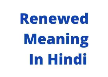 Renewed meaning in hindi