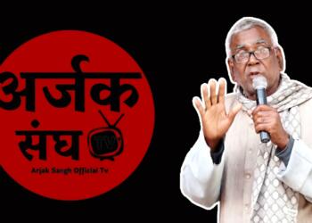 arjan sangh arun kumar gupta