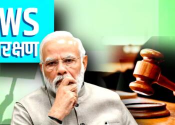 EWS आरक्षण, EWS reservation is good in intent, but its implementation is not that great