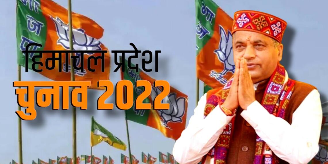 हिमाचल भाजपा