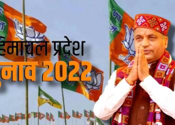 हिमाचल भाजपा