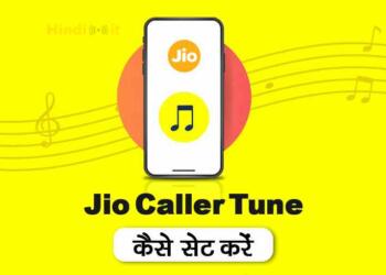 जियो कॉलर ट्यून कैसे सेट करे