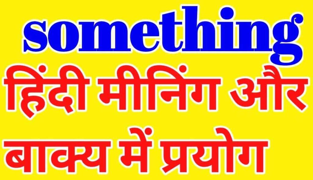 something meaning in hindi