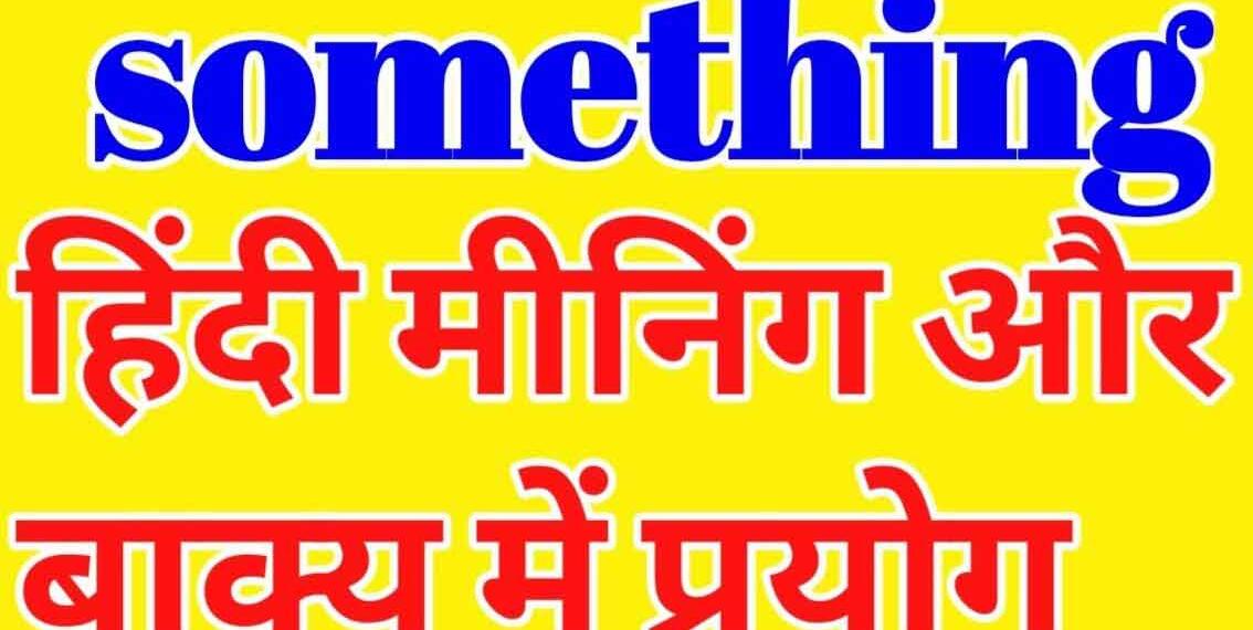 something meaning in hindi