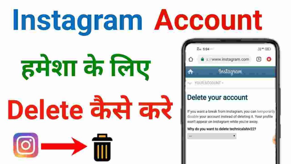 इंस्टाग्राम अकाउंट डिलीट कैसे करे