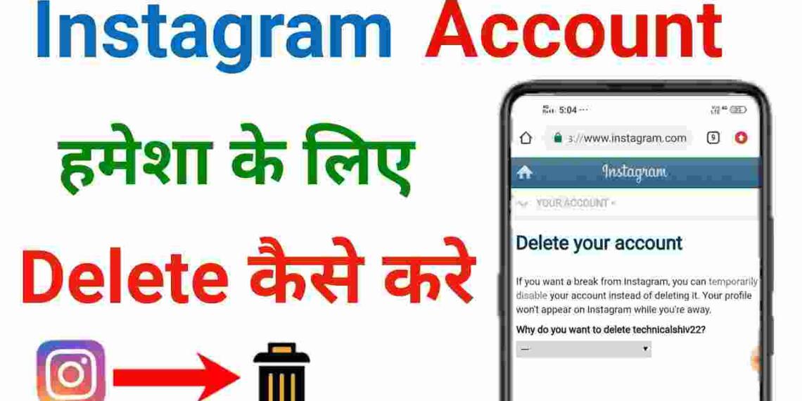इंस्टाग्राम अकाउंट डिलीट कैसे करे