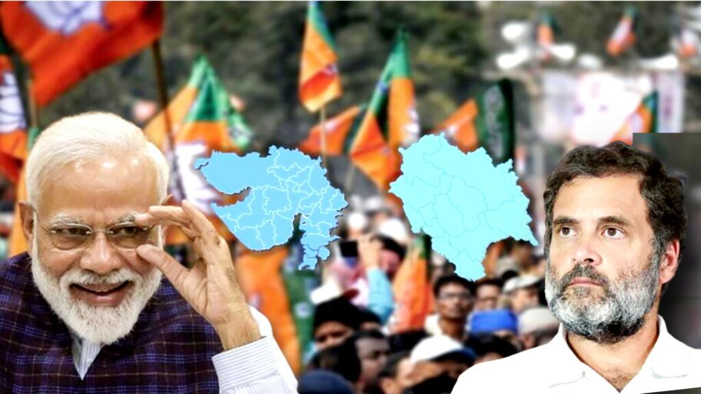 गुजरात और हिमाचल चुनाव