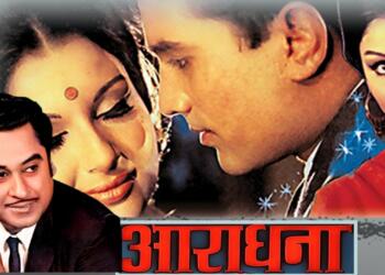 फिल्म आराधना किशोर कुमार