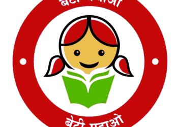 बेटी बचाओ बेटी पढ़ाओ निबंध