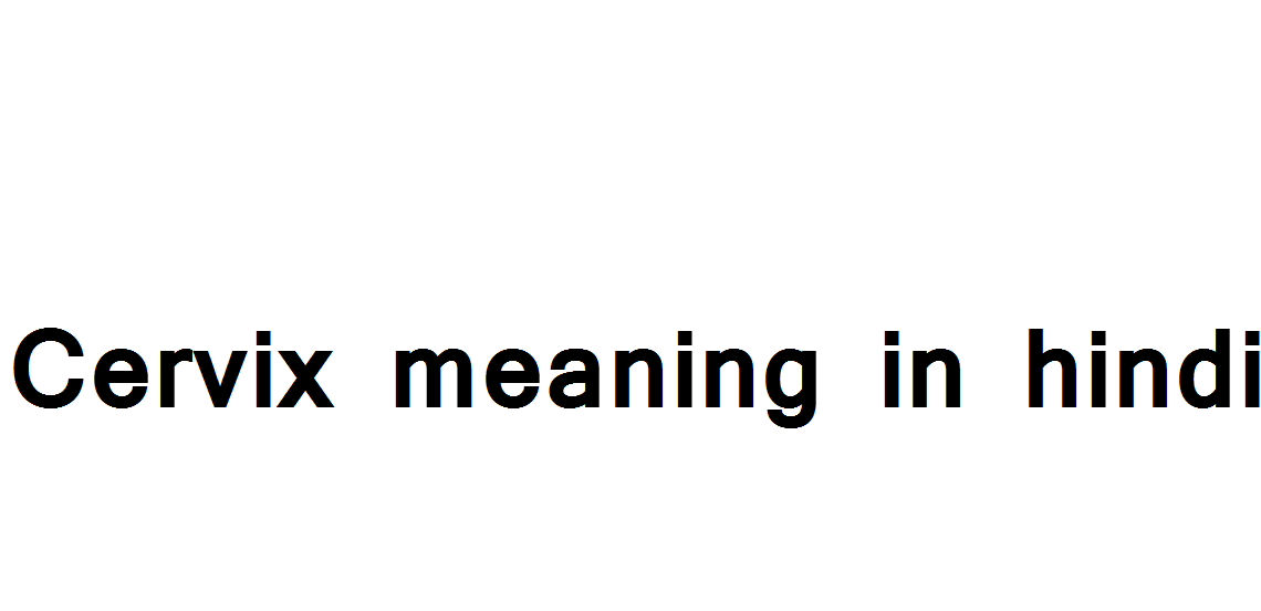 Cervix meaning in hindi