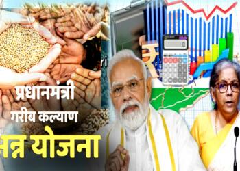PMGKAY योजना