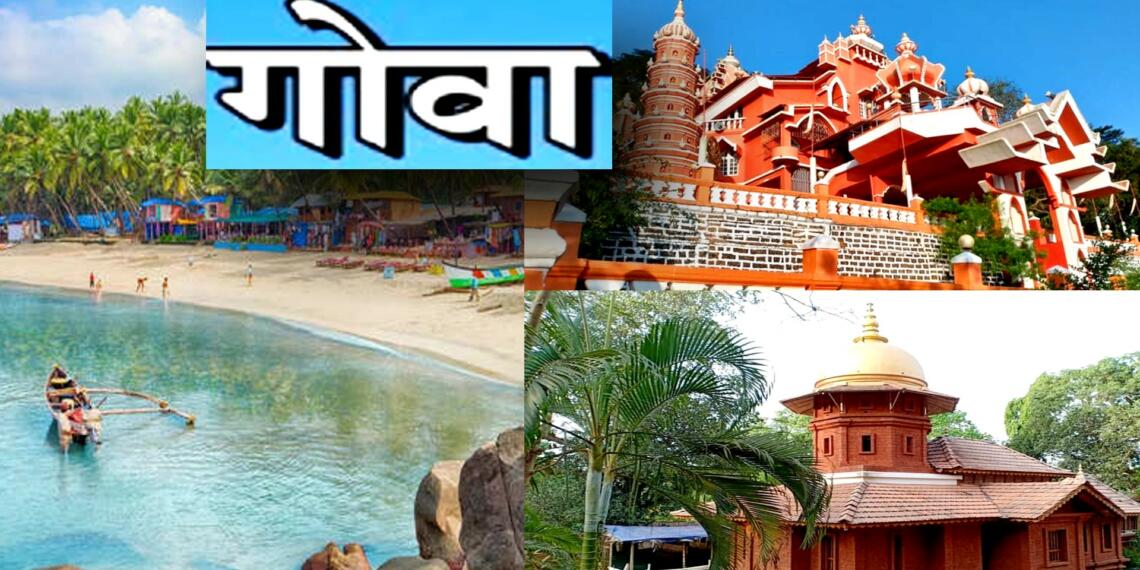 गोवा का हिंदू इतिहास