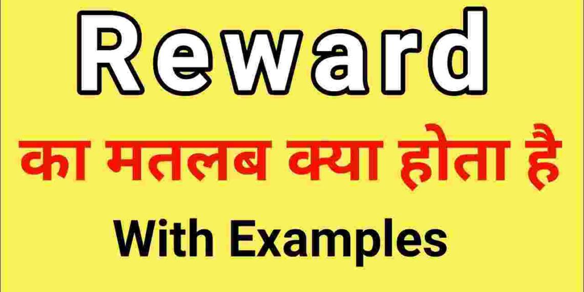 reward meaning in hindi