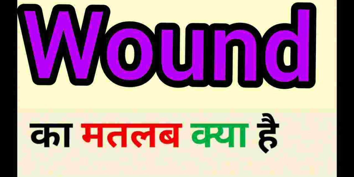 Wound meaning in hindi