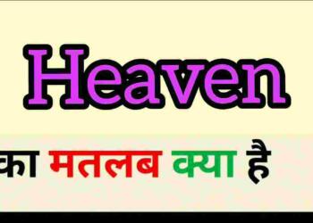 Heaven meaning in hindi