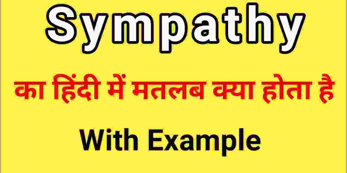 Sympathy meaning in hindi