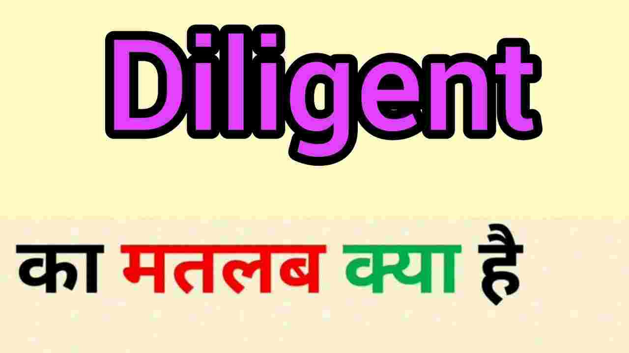 diligent-meaning-in-hindi-diligent-means-youtube