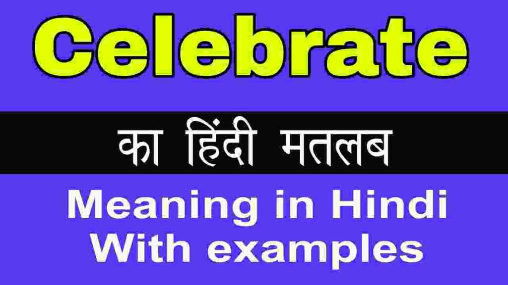 Celebrate meaning in hindi