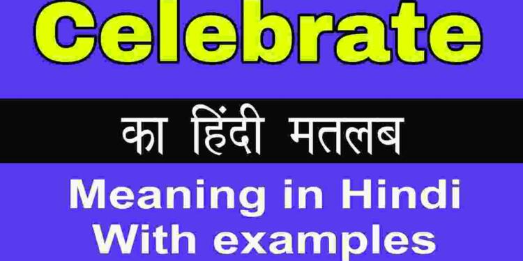 celebrate-meaning-in-hindi-and-5-examples-tfipost-in