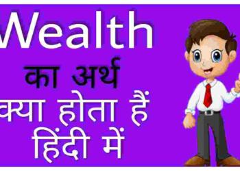 Wealth meaning in hindi