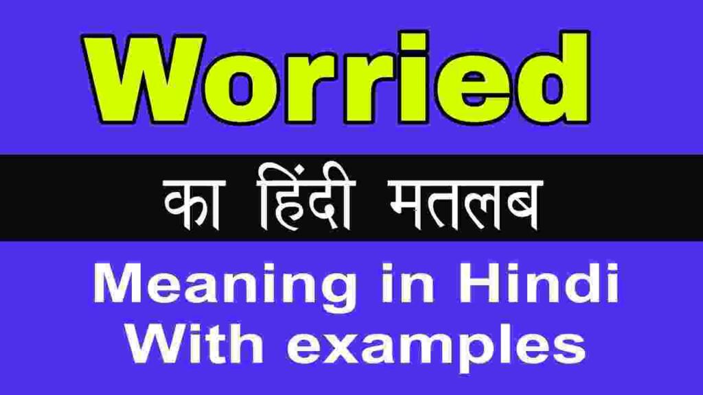 Worried meaning in hindi