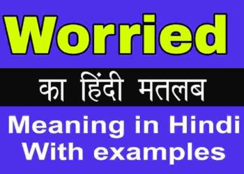 Worried meaning in hindi
