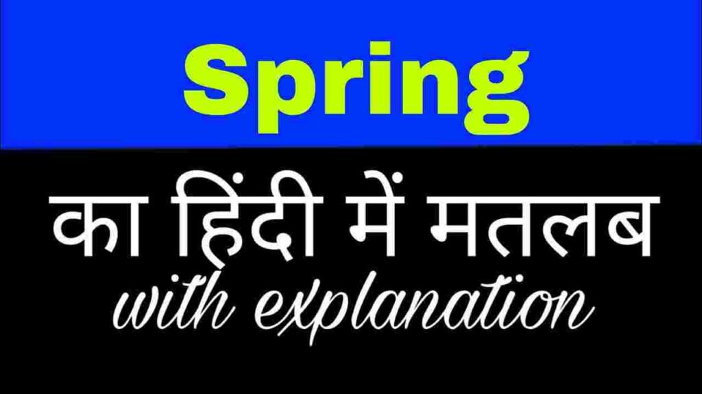 Spring meaning in hindi