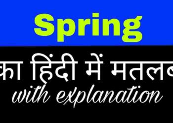 Spring meaning in hindi