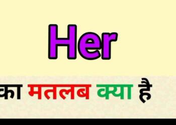 Her meaning in hindi