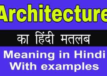 Architecture meaning in hindi