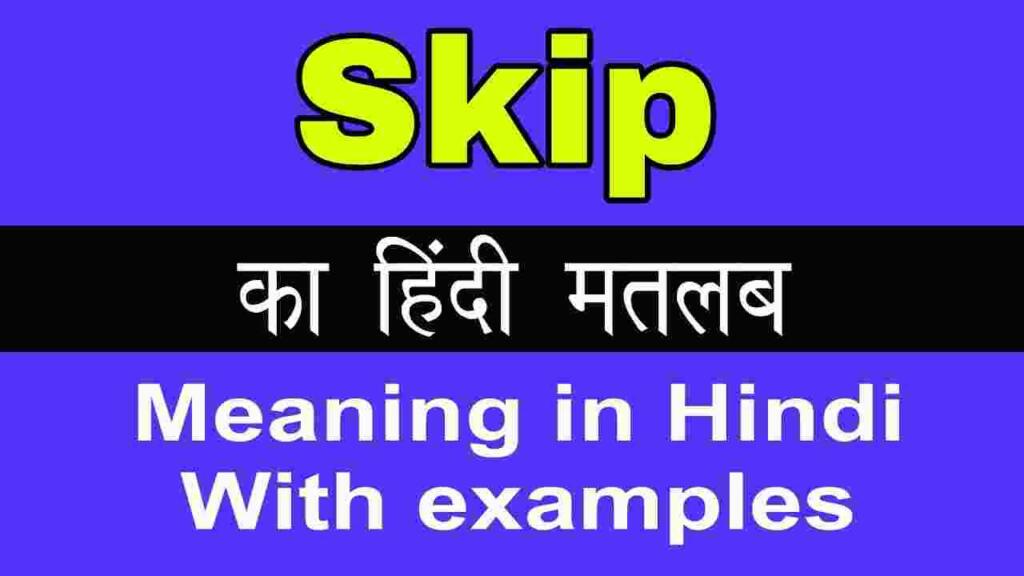 Skip meaning in hindi