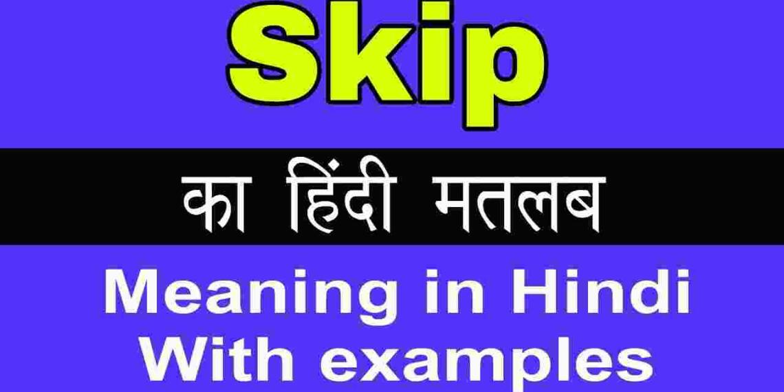 Skip meaning in hindi