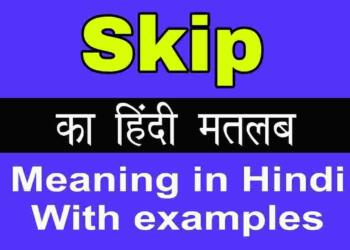 Skip meaning in hindi