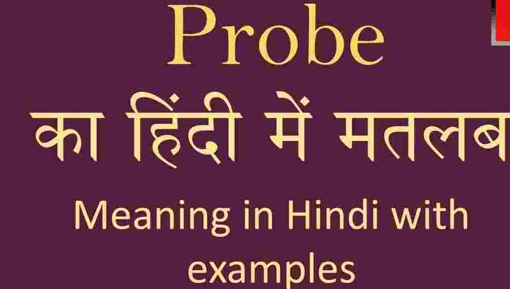 probe-meaning-in-hindi-and-6-examples-tfipost-in