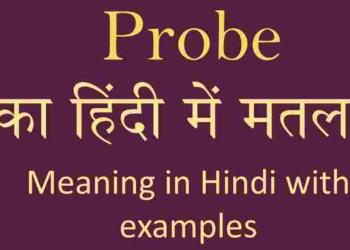 Probe meaning in hindi