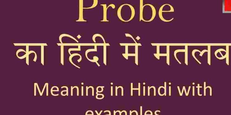 Probe Meaning In Hindi And 6 Examples Tfipost in Probe Meaning In Hindi And 6 Examples Tfipost in