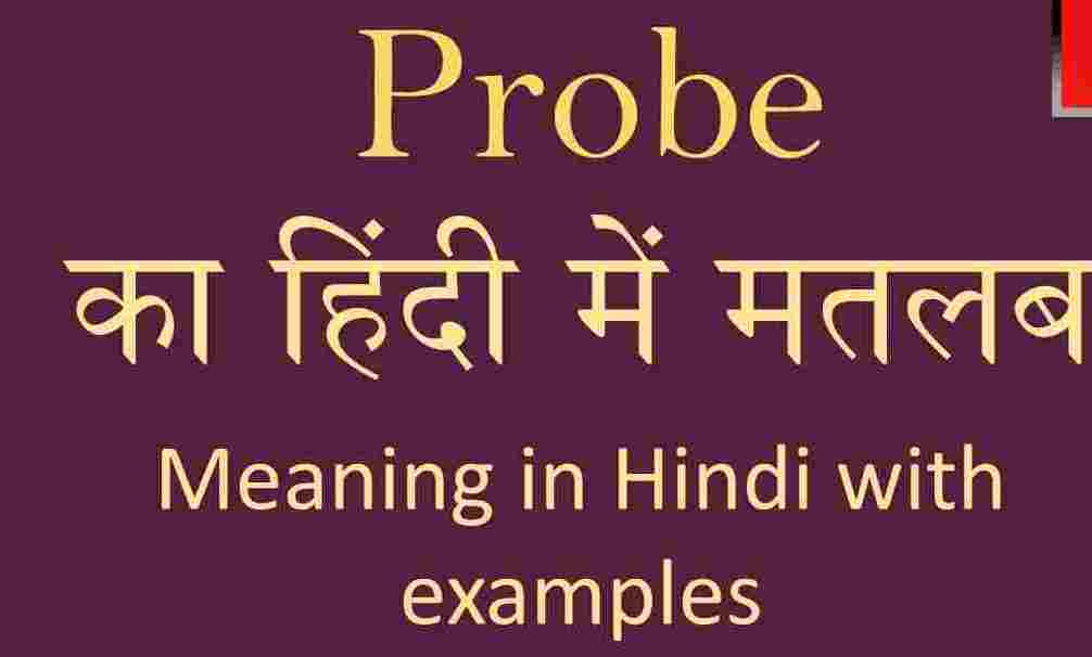 probe-meaning-in-hindi-and-6-examples-tfipost-in