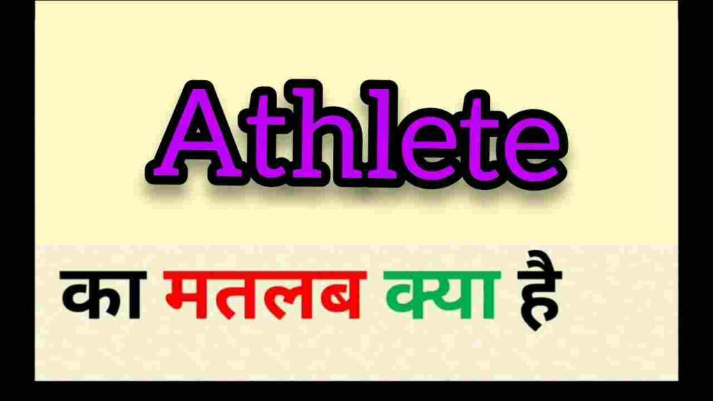 Athlete meaning in hindi