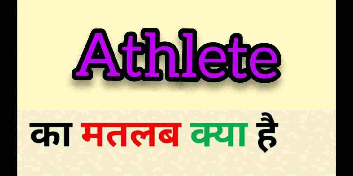 Athlete meaning in hindi
