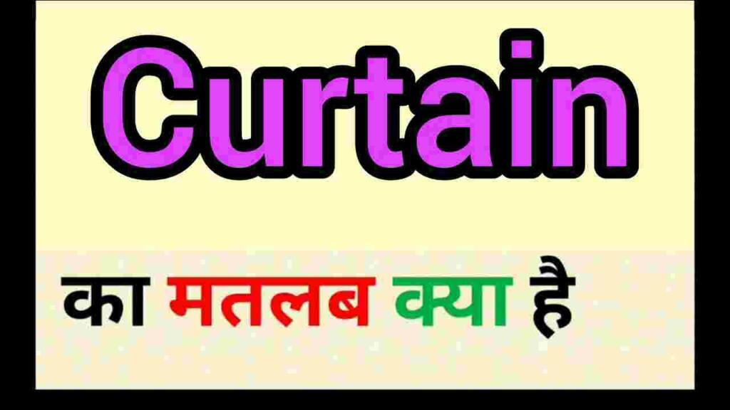 Curtain meaning in hindi